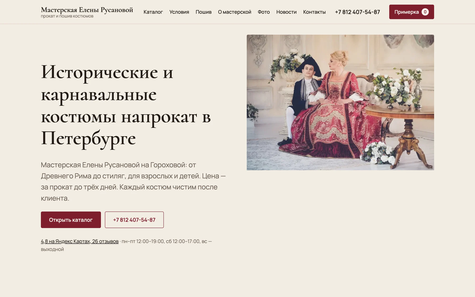 Мастерская Елены Русановой homepage screenshot